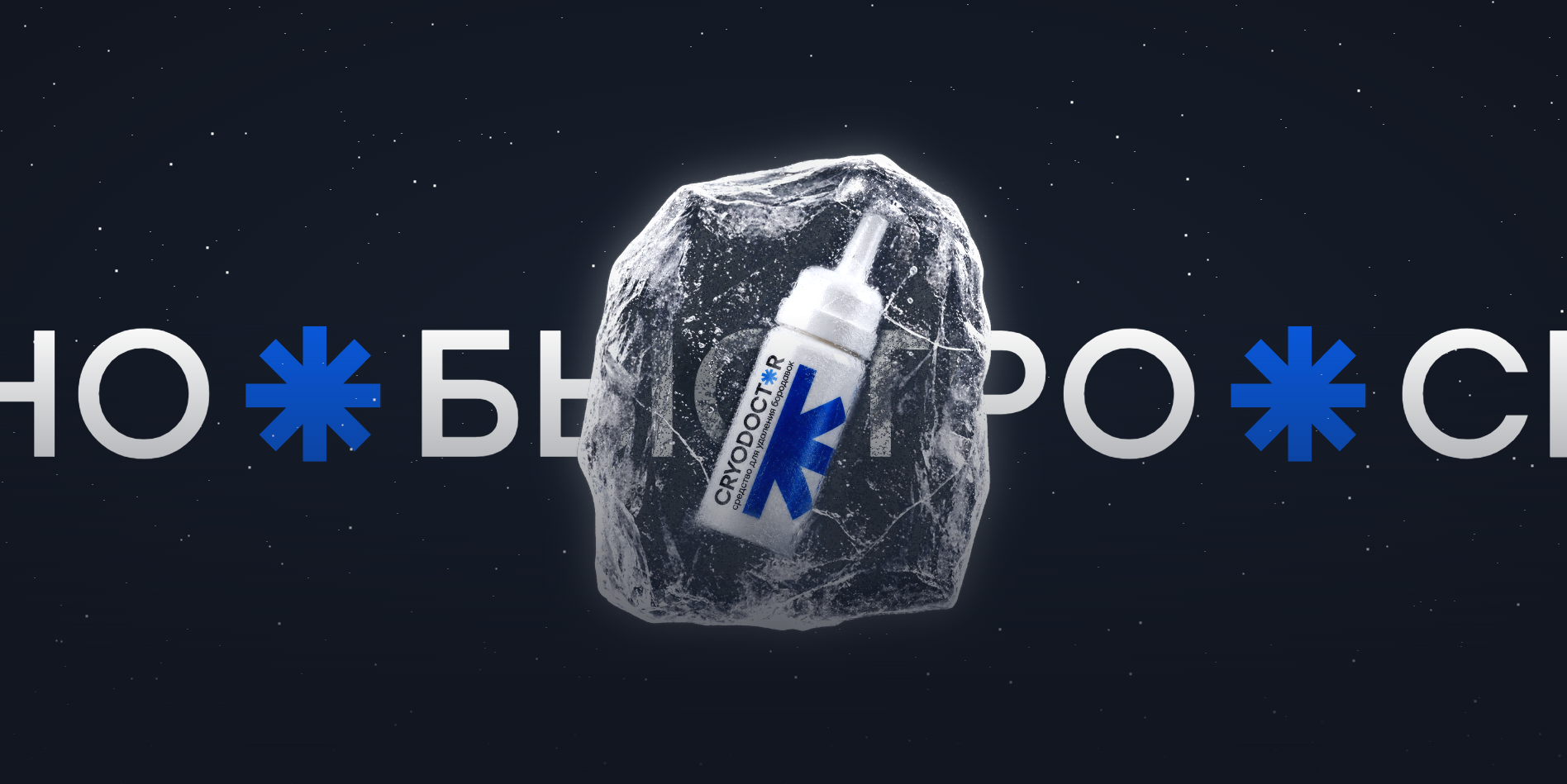 КРИОДОКТОР